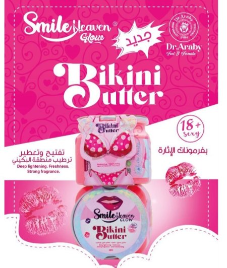 زبدة بكيني تفتيح وتعطير