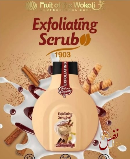 سكراب مقشر للوجه والجسم