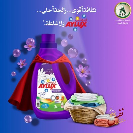 سائل غسيل 3 لتر AYLUX