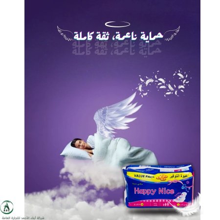 بديل اولويز هابي نايس كبير