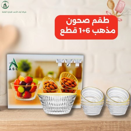 طقم ضيافة مذهب 7 قطع