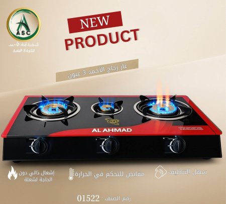 غاز مطبخ 3 عيون زجاج
