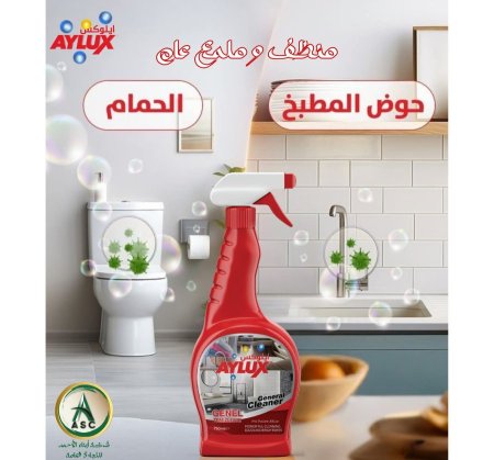 منظف وملمع عام 750 مل AYLUX