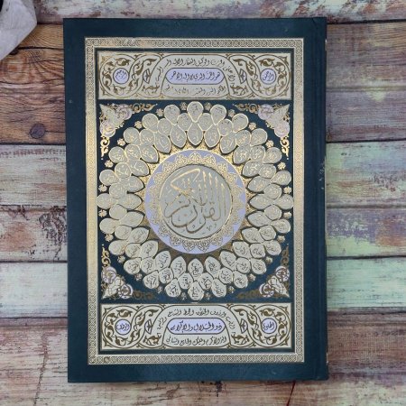 مصحف حجم كبير جوامعي