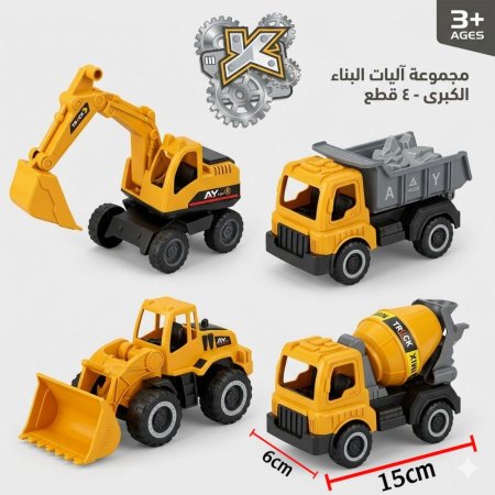 مجموعة سيارات البناء 4 قطع