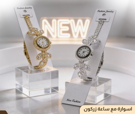 ساعة مع زرقون ستاتي