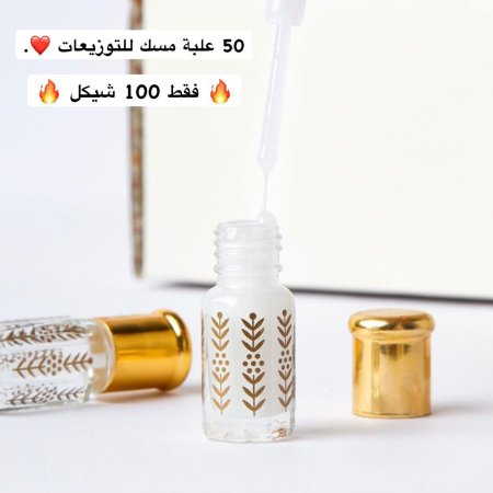 مسك تولة 3 مل