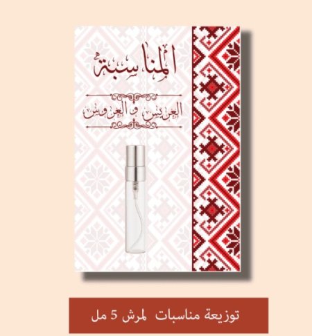 (50) كرت توزيعات حنا مع عطر 5 مل