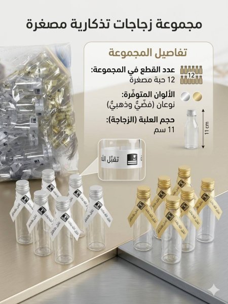 قناني ماء زمزم مجموعة 12 قطعه