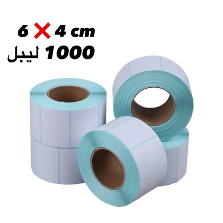 ليبل حراري 4*6 سم 1000 ليبل بالرول