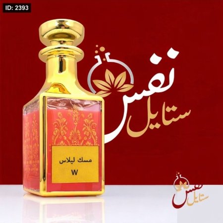 مسك ليلاس 3 مل