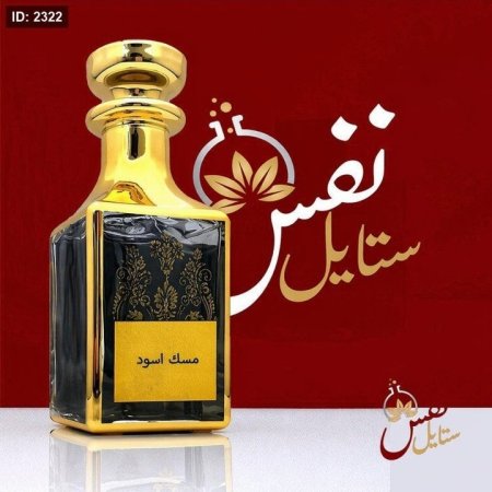 مسك اسود 3 مل