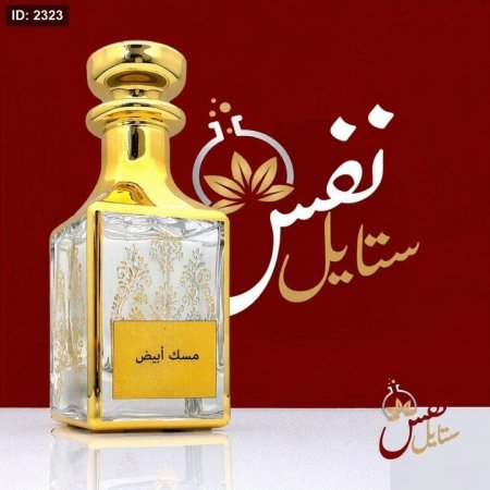 مسك ابيض 3 مل