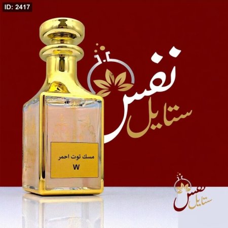 مسك توت احمر 3 مل