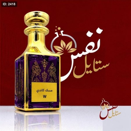 مسك كاندي 3 مل