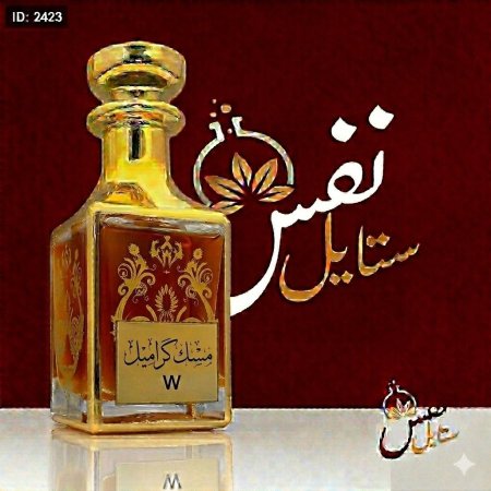 مسك كراميل 3 مل