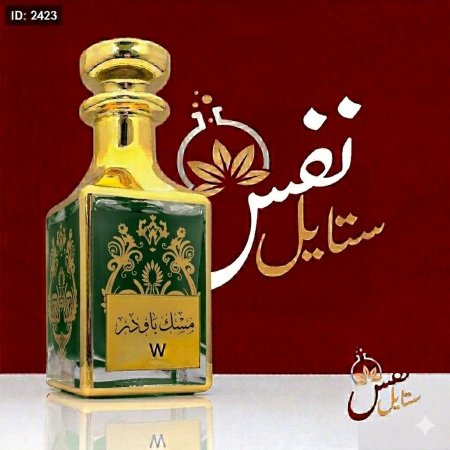 مسك باودر 3 مل