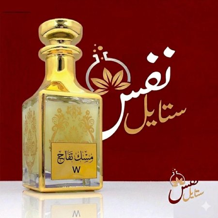 مسك التفاح 3 مل