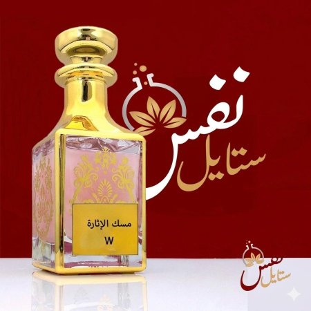 مسك الإثارة 3 مل 