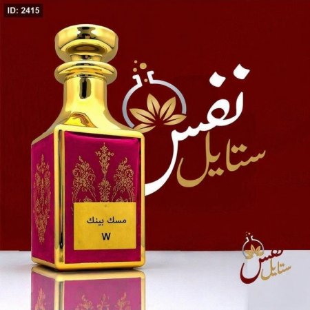 مسك بينك 3 مل