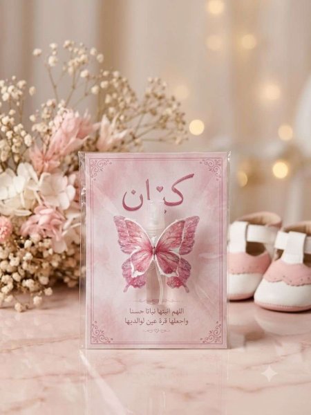 توزيعات عطر 5 مل + بطاقة 3D مغلف جاهز