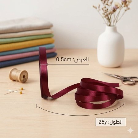 شبر ساتان خمري 0.6 سم 25 يارد