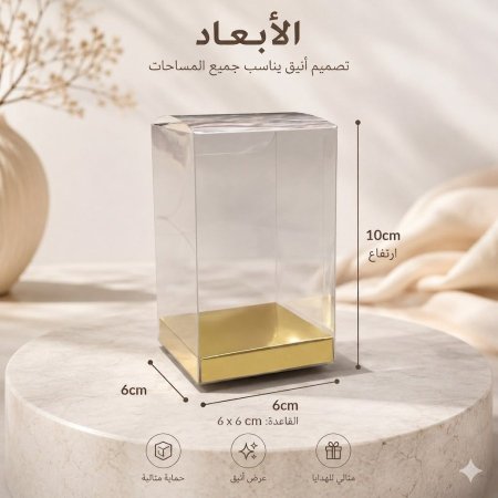 علب شفاف قاعدة ذهبية حجم 6*6*10 cm