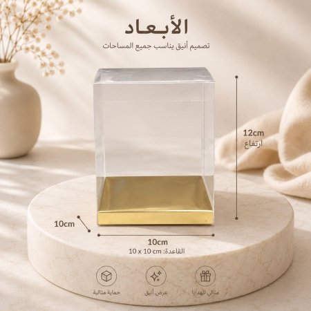 علب شفاف قاعدة ذهبية حجم 10*10*12