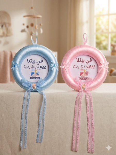 تعليقة مواليد