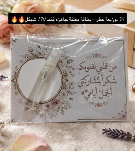 (50 قطعه) توزيعات عطر مع بطاقة مغلف جاهز