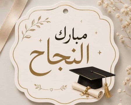 (50 قطعه) بطاقات تخرج قص ليزر 4*4 cm