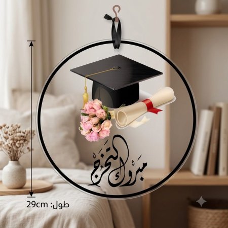 تعليقة مبروك التخرج