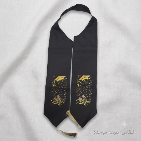 وشاح تخرج مطبوع عربي
