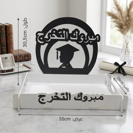 صنية تخرج خشب لتقديم الضيافه