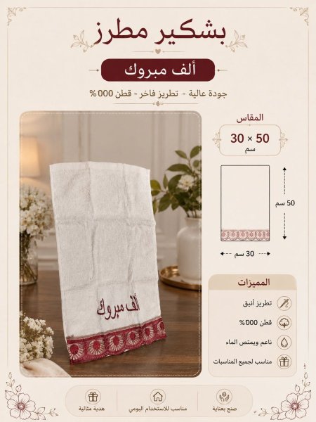 بشكير اعراس الف مبروك مع دانتيل