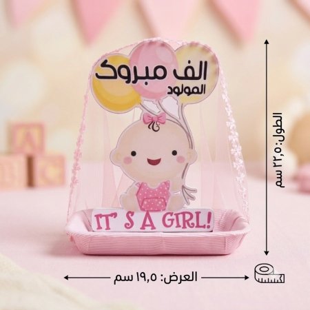 صنيه توزيعات بيبي حجم صغير