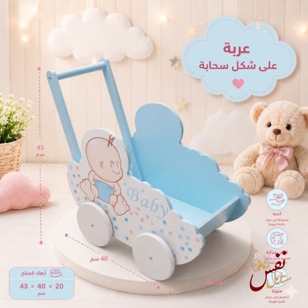 عرباية توزيعات بيبي خشب مع يد