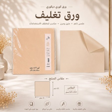 كيس (20 قطعه) ورق تغليف بيج سادة40*45 cm