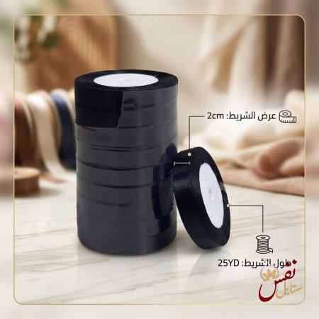 شبر ساتان اسود 25 يارد