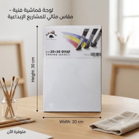 لوحة كانفاس 20*30 cm