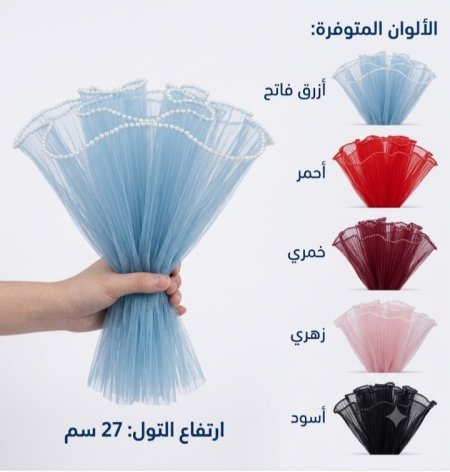 تول جاهز مع لولو لتنسيق باقات الورد