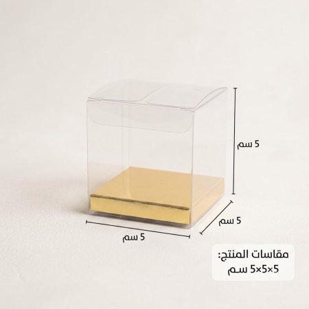علب PVC قاعدة كرتون ذهبي 5*5*5 cm