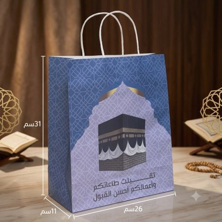 كيس كرتون لهدايا الحج والعمره 