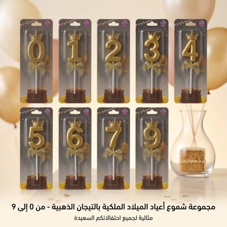 شموع ارقام ذهبية