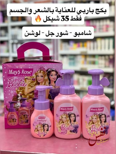 بكجات العناية بالشعر للأطفال من ميس روز