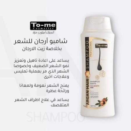 شامبو تومي بخلاصة زيت الارجان