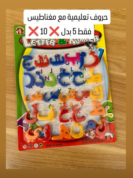 لوحة حروف عربية مغناطيس