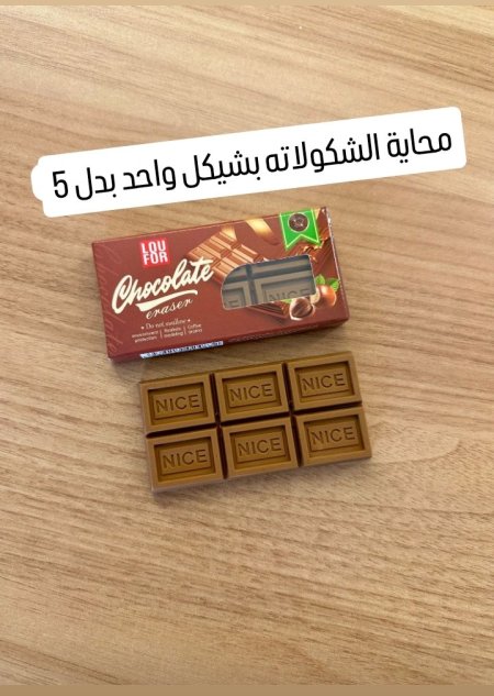 محاي شكل شكلاته