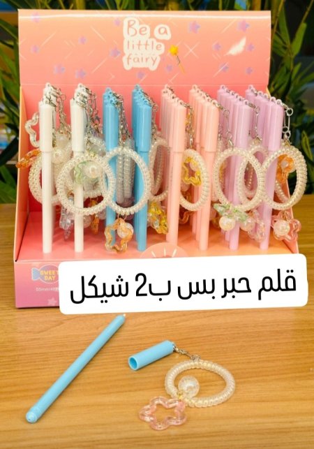 قلم حبر مع مدلاي