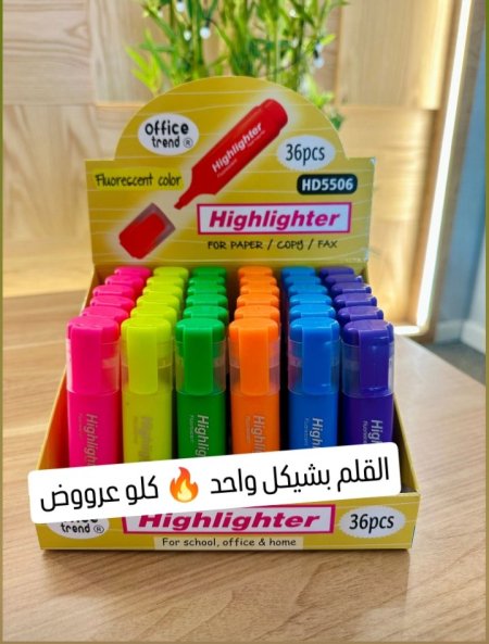 اقلام هايلايتر تعليم